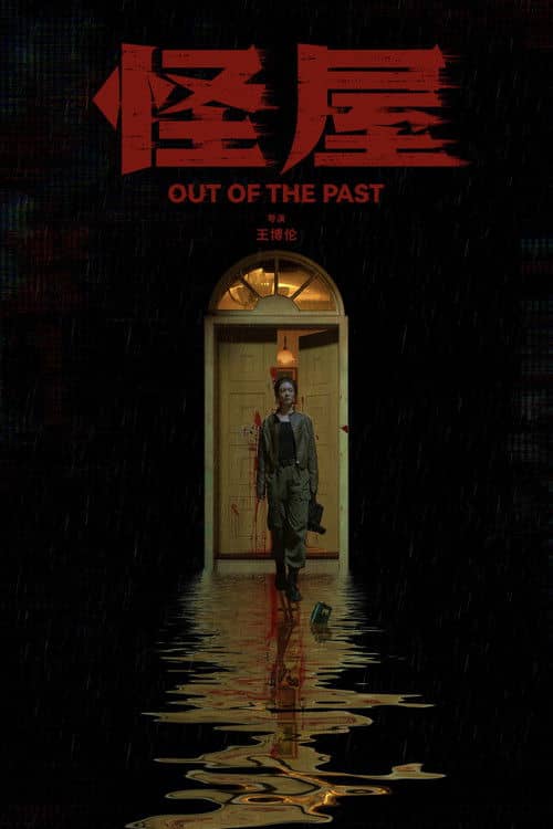 Out of the Past