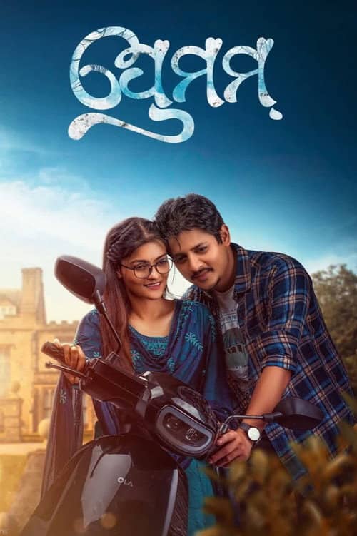 Premam