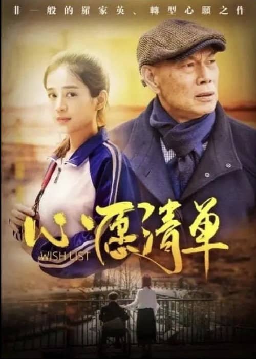 出走两爷孙