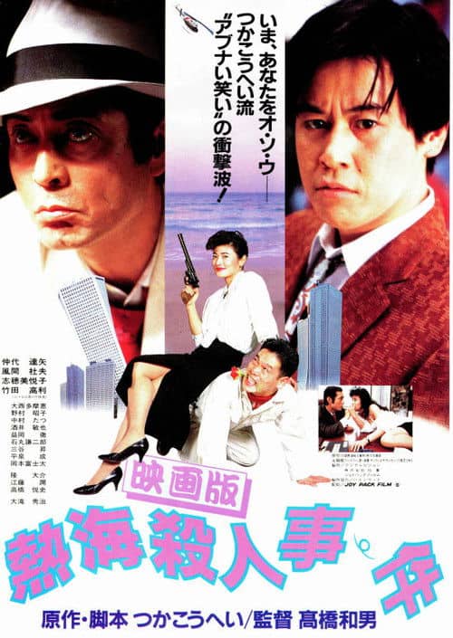 Atami Murder Case