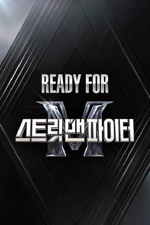 Ready For 스트릿 맨 파이터