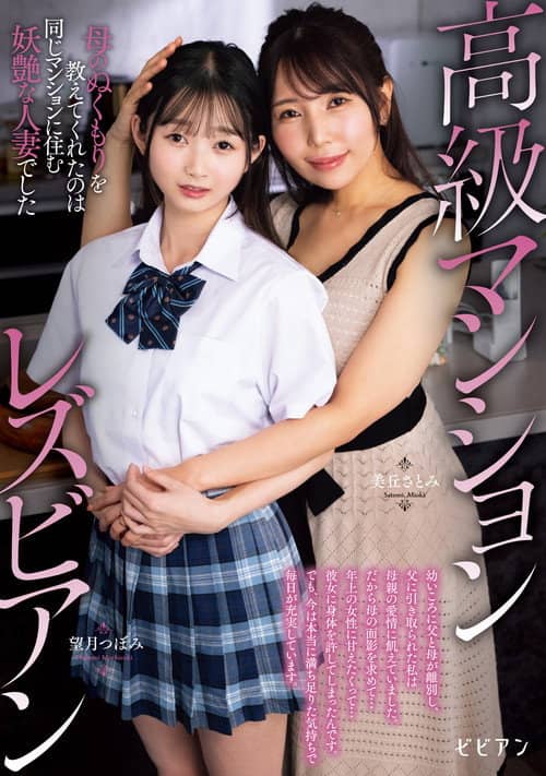 Koukyuu Manshon Lesbian: Haha no nukumori o oshiete kureta no wa onaji manshon ni sumu youen na hitozuma deshita