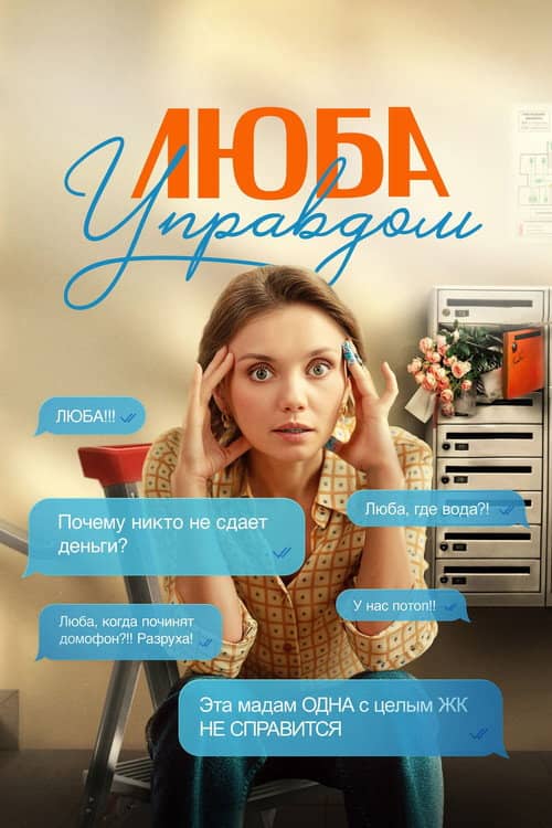 Lyuba House Manager