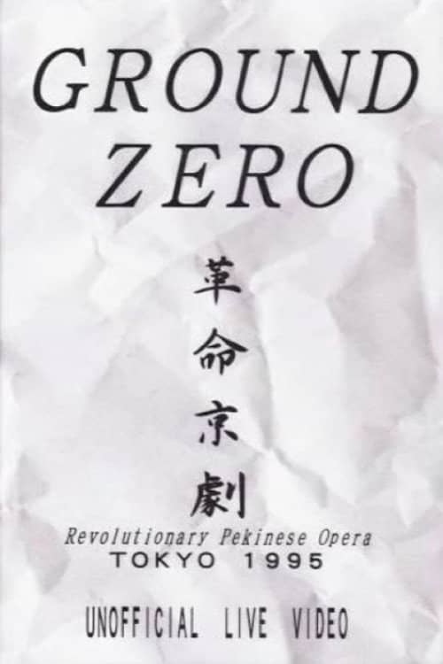 Revolutionary Pekinese Opera, Tokyo 1995: Unofficial Live Video