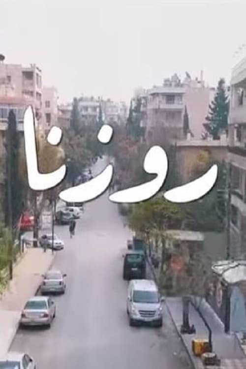 Rozana