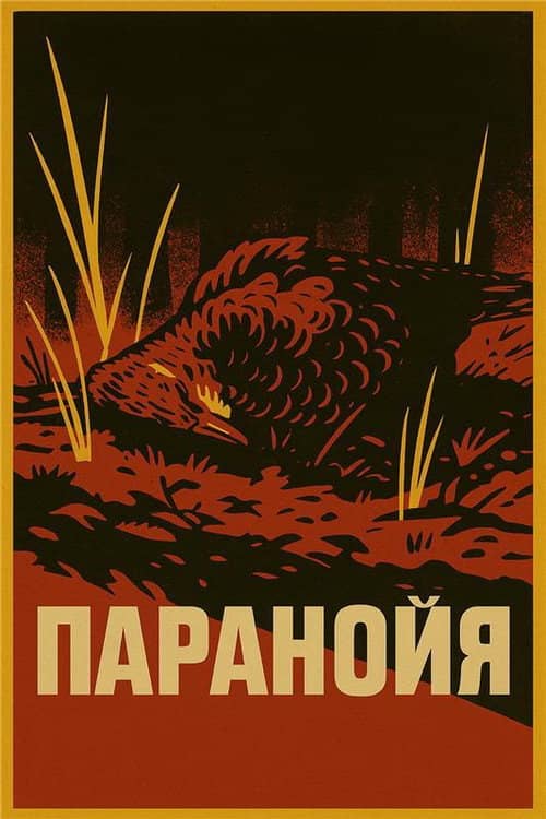 Paranoyya
