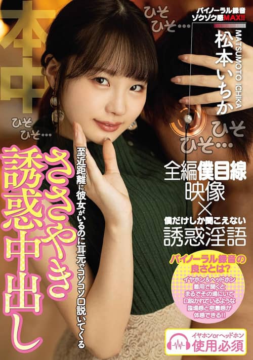 HND-953 Ichika Matsumoto Whispering Temptation Creampie Whispering In Her Ears Even Though She Is At A Close Distance