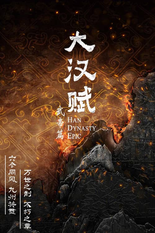 Han Dynasty Epic