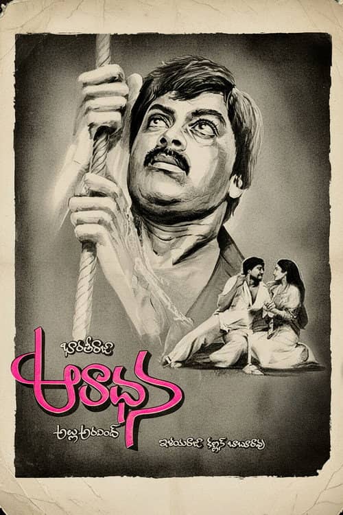 Aradhana