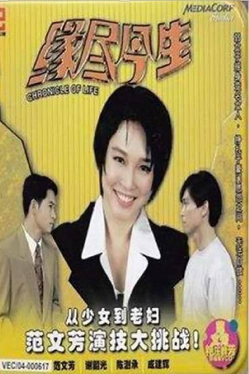 缘尽今生