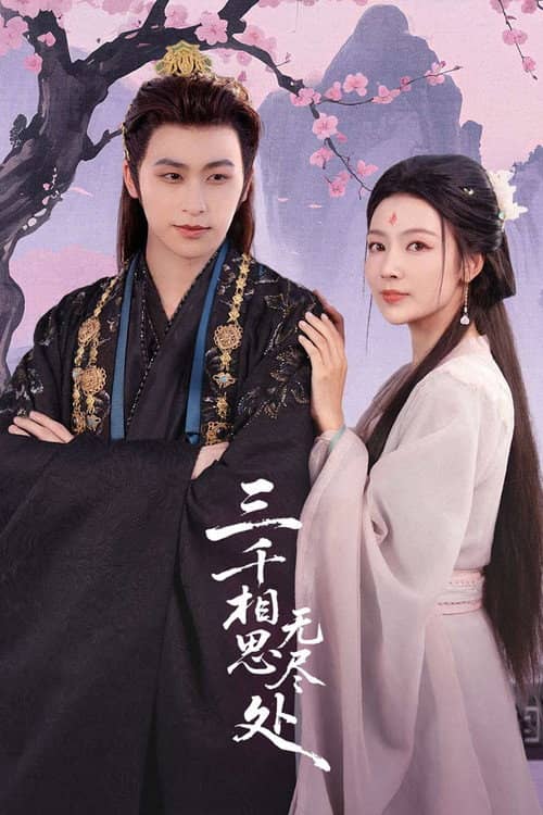 San Qian Xiang Si Wu Jin Chu