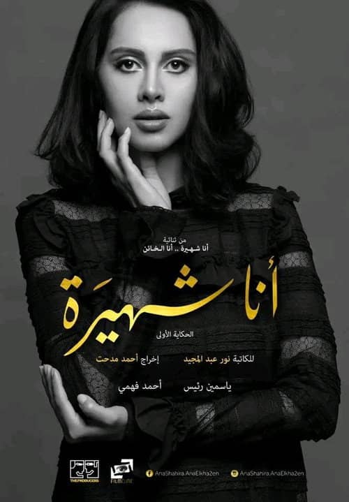 Ana Shahira ... Ana Al-Kha'in
