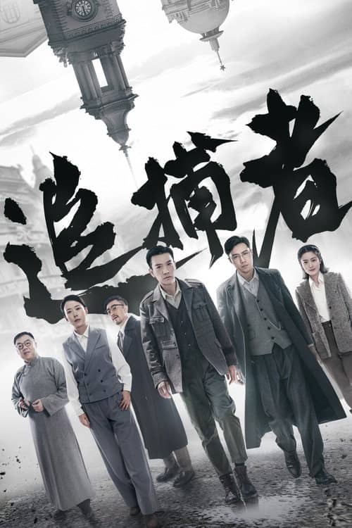 Zhui Bu Zhe