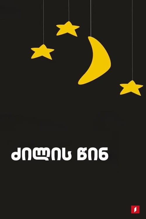 Before going to bed