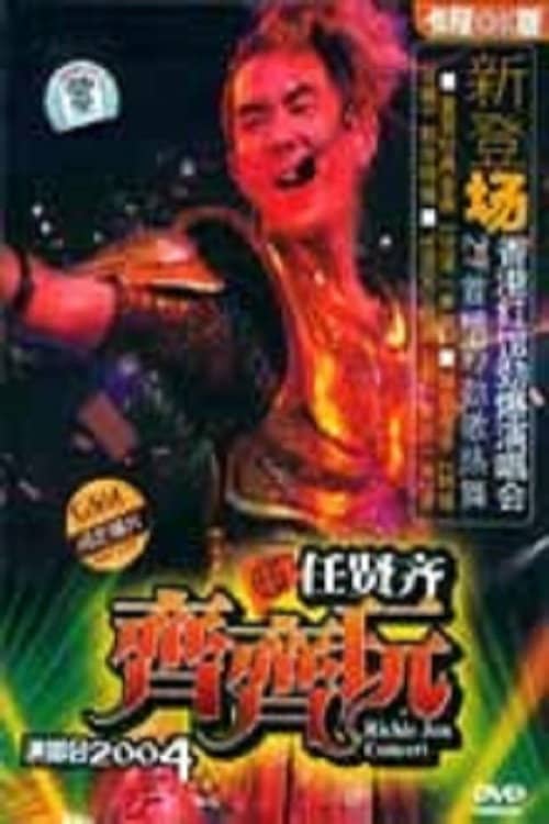 任贤齐：齐齐玩香港红馆演唱会