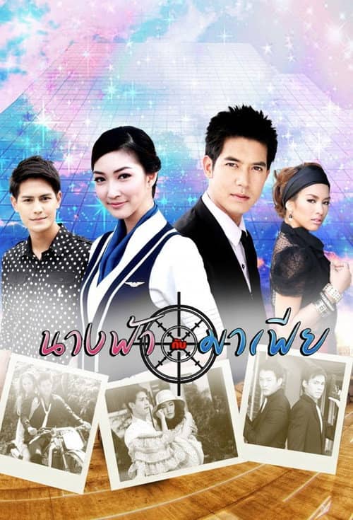 Nang Fah Kap Mafia