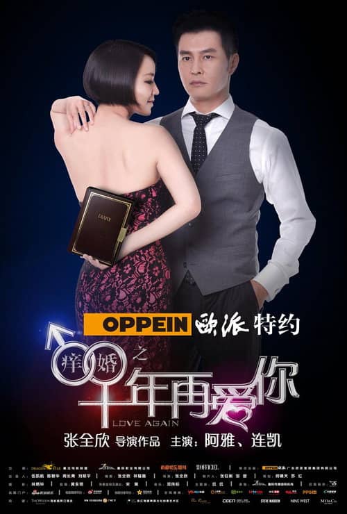 痒婚之十年再爱你
