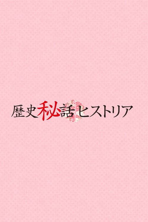 Rekishi Hiwa Historia