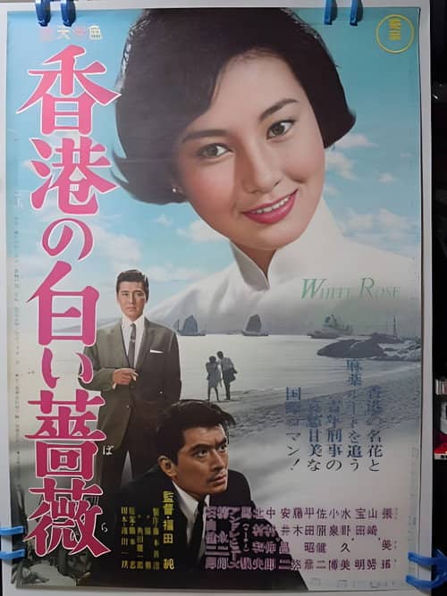The White Rose of Hong Kong