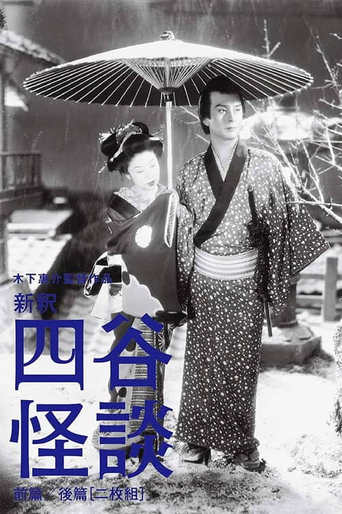 Yotsuya Ghost Story Part 2