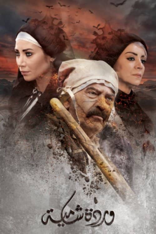 Warda Shamya