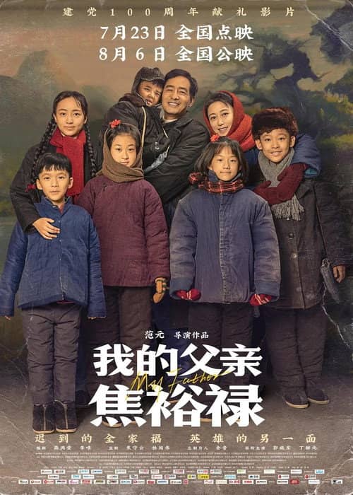 My Father Jiao Yulu