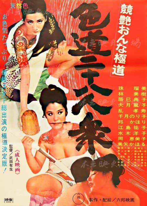Competitive Female Yakuza: 28 Sexual
