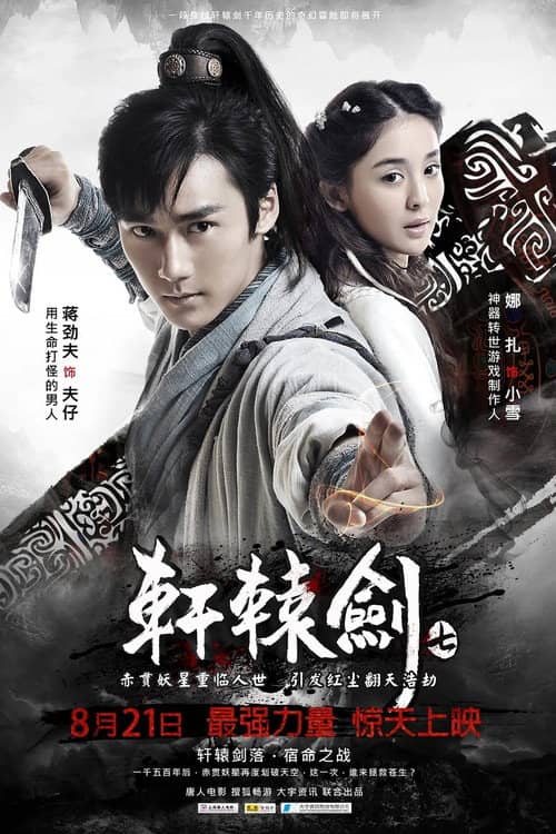 Xuan-Yuan Sword 7