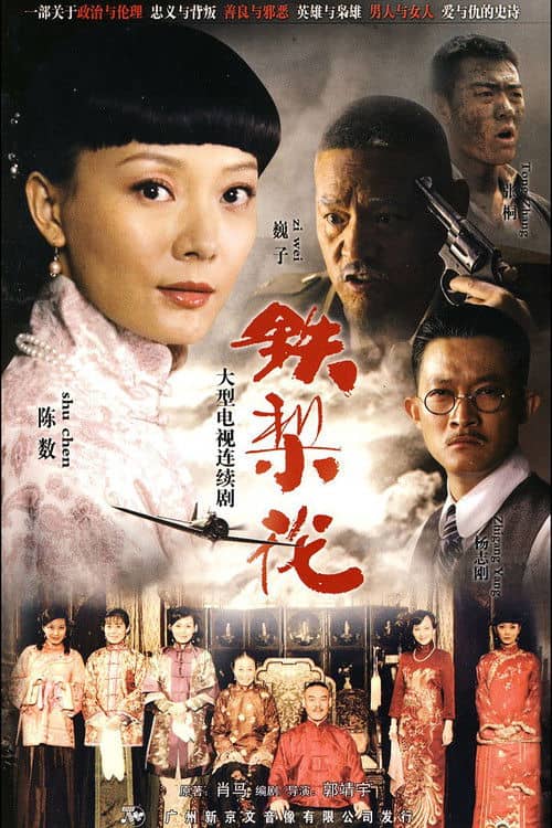 Tie Li Hua
