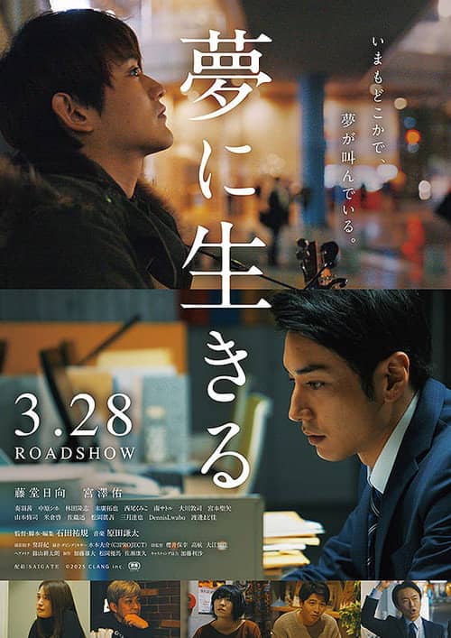Yume ni ikiru