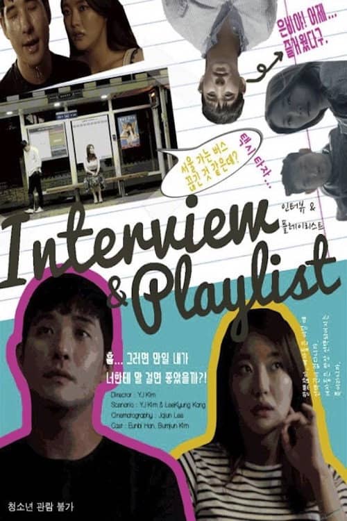 인터뷰 ＆ 플레이리스트