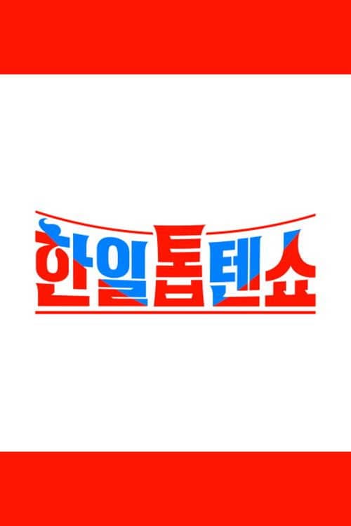 Korea-Japan Top Ten Show
