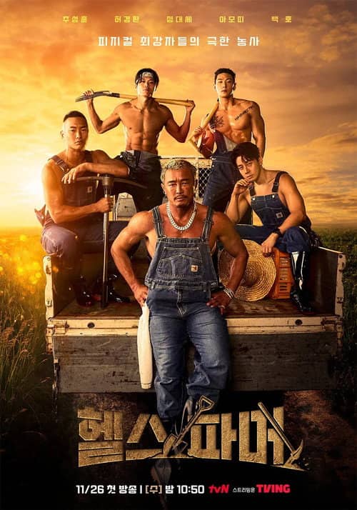 Muscle Farmers