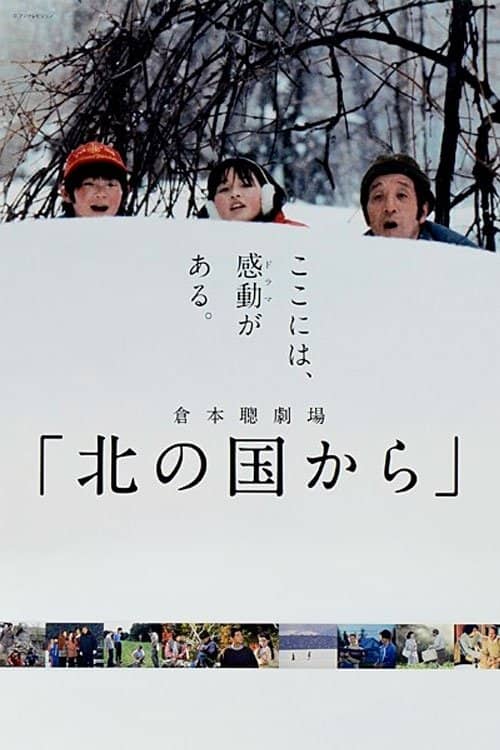 Kita no kuni kara