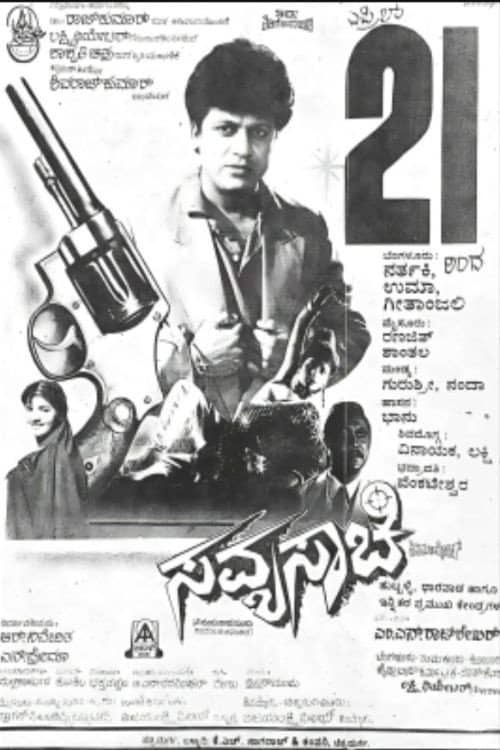 Savyasachi