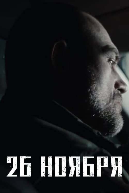 November 26th