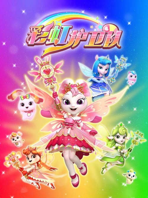 Rainbow Guardians