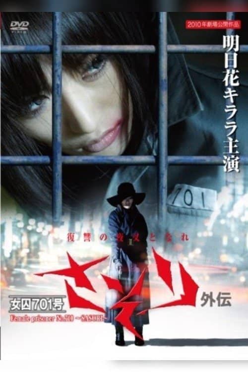 Female Prisoner No. 701 Scorpion: Gaiden