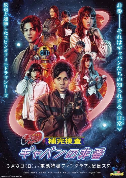 Supplementary Investigation: Off-Duty Gavan
