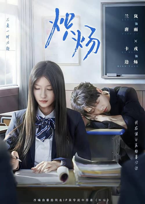 炽炀