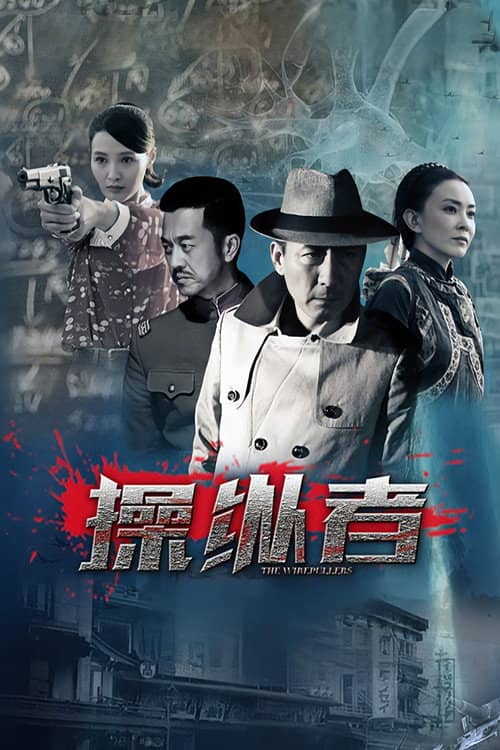 操纵者