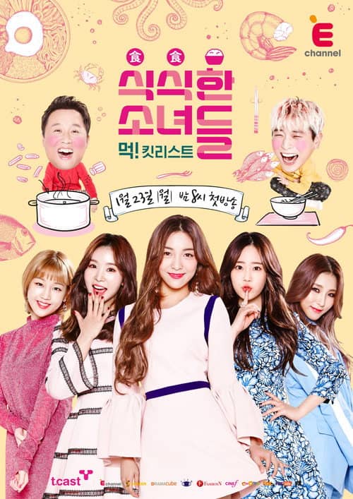 식식한 소녀들
