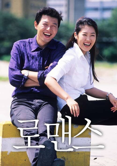 로맨스