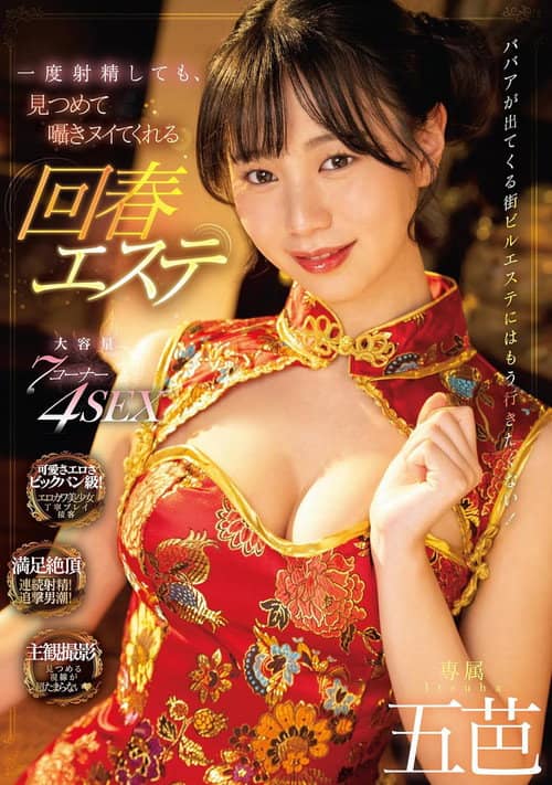 MIDV-399 Even If You Ejaculate Once, A Rejuvenating Esthetic That Will Stare At You And Whisper Goba.