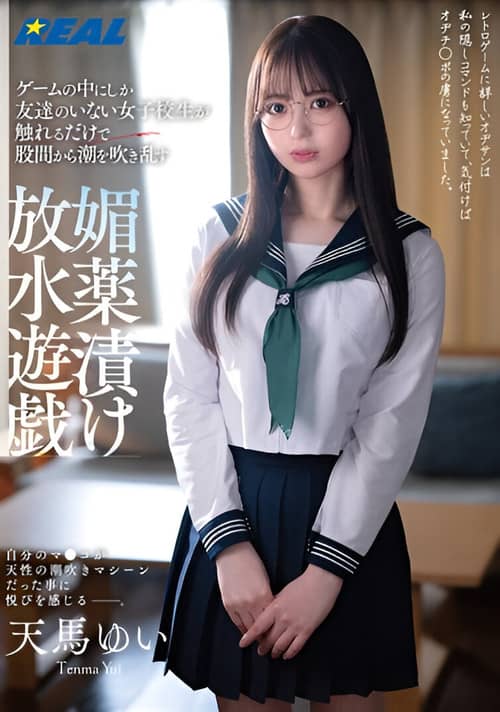 A schoolgirl who only has friends in games gushes uncontrollably from her crotch with just a touch, soaked in aphrodisiac spray – Yui Tenma