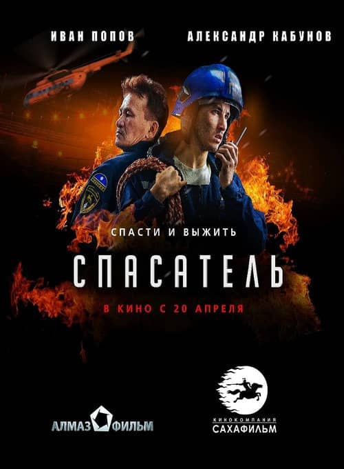 Rescuer