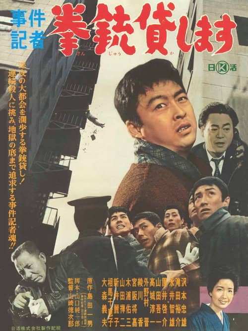 Jiken kisha: Kenjû kashimasu