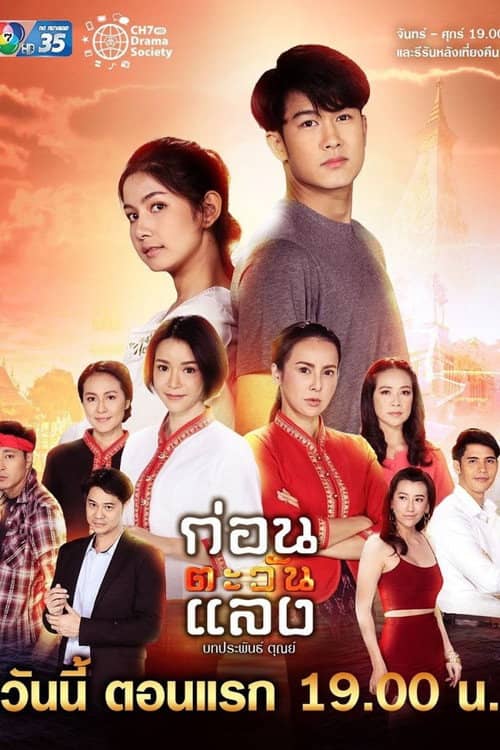 Kon Tawan Laeng