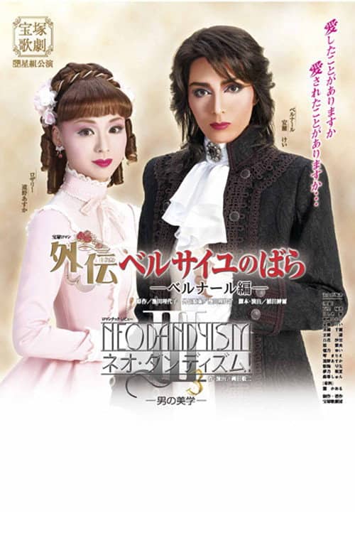 Side Story: The Rose of Versailles -Bernard- / Neo Dandyism! III