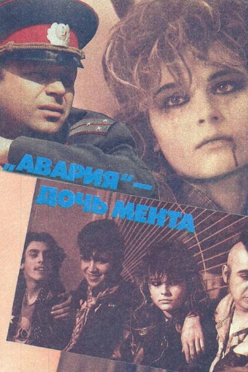 Avariya - Cop's Daughter